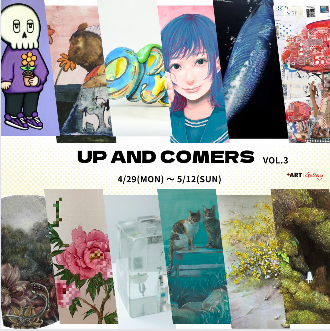 【展示情報】必見の若手芸術家に注目する展示会『UP AND COMERS Vol.3』を4月29日より開催
