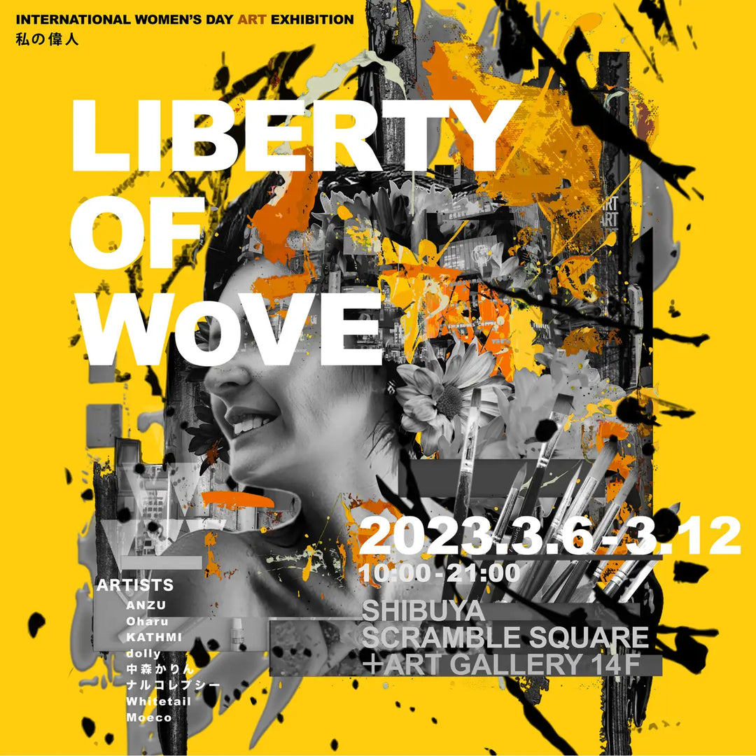『LIBERTY OF WoVE - INTERNATIONAL WOMEN'S DAY ART EXHIBITION 私の偉人 - 』渋谷スクランブルスクエア展示開催のお知らせ