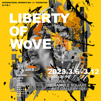 Announcement of "LIBERTY OF WoVE - INTERNATIONAL WOMEN'S DAY ART EXHIBITION My Great Man -" Shibuya Scramble Square Exhibition