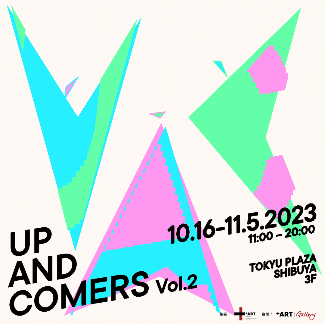 必見の若手芸術家に注目する展示会「UP AND COMERS Vol.2」を2023年10月16日より開催