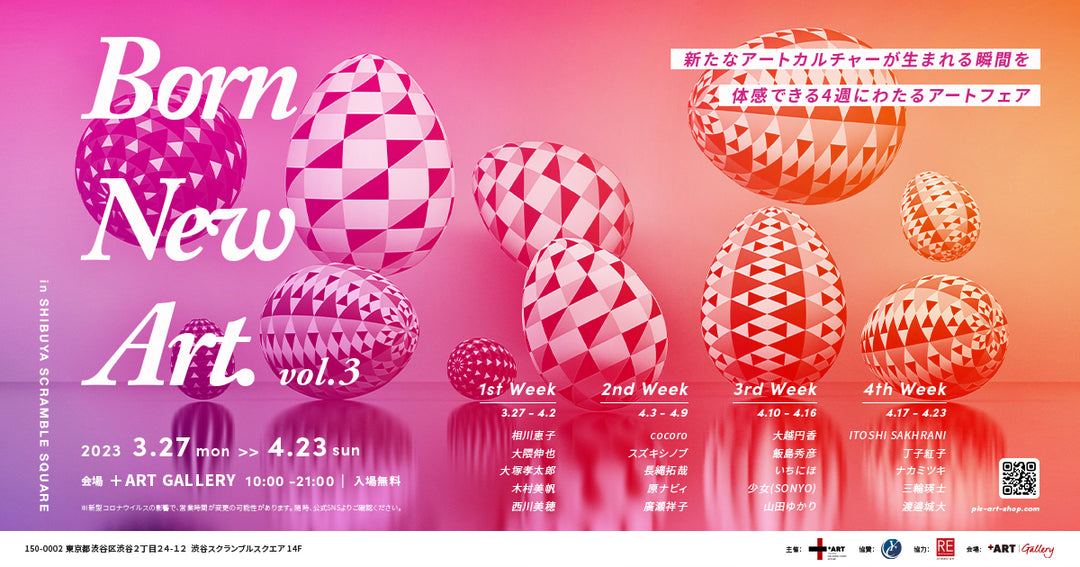 3回目となる週替わりのアートフェア「Born New Art Vol.3」が3月27日より渋谷スクランブルスクエア14F「＋ART GALLERY」にて開催！