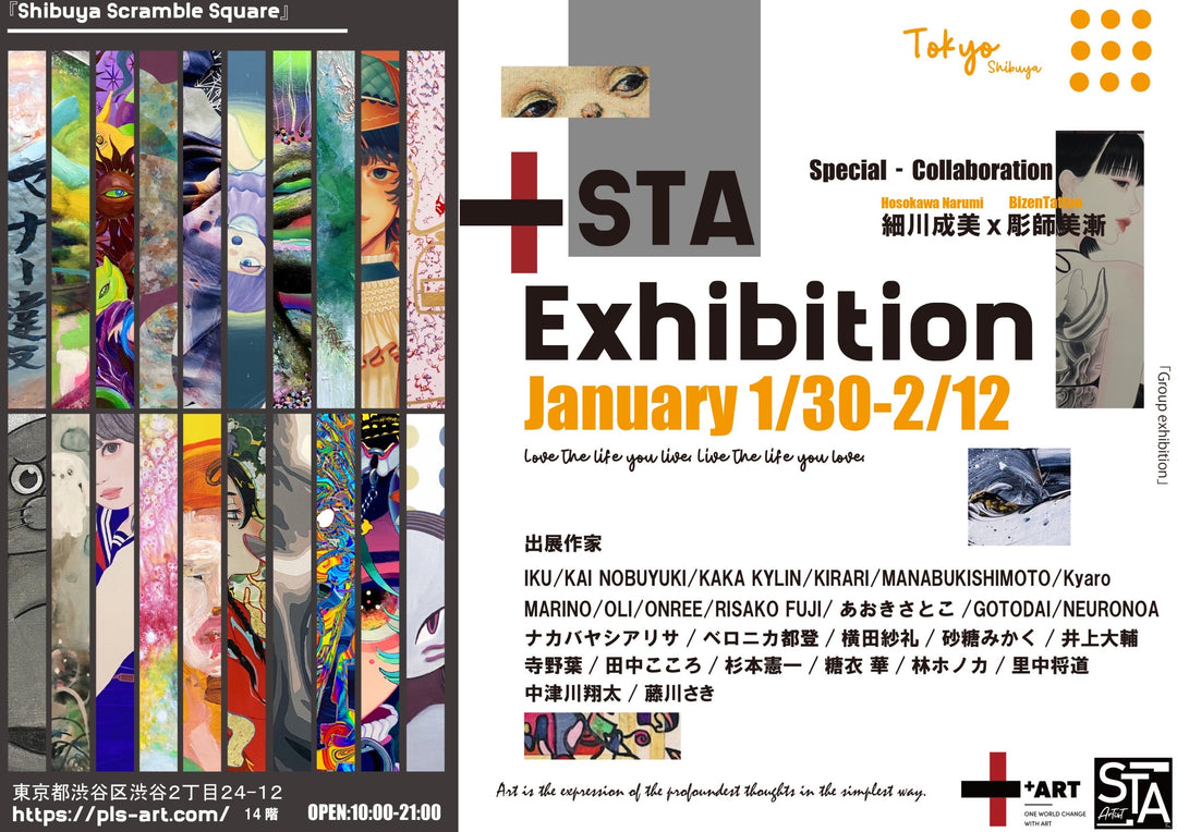 『＋STA Exhibition 』開催のお知らせ