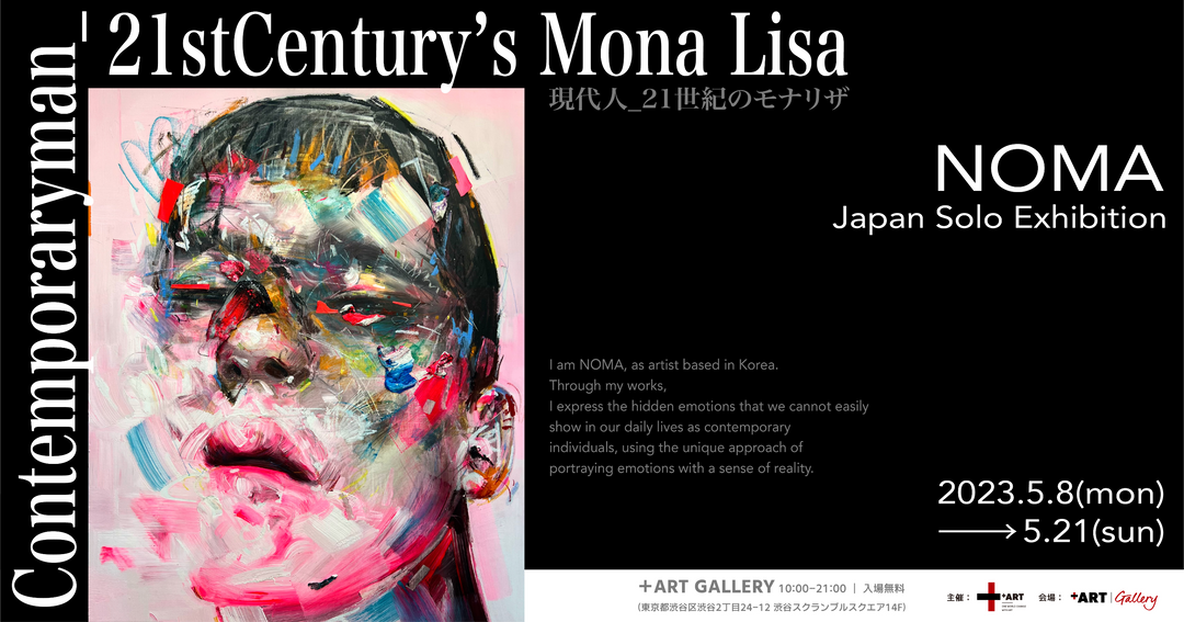 21世紀のモナ・リザを描く芸術家「NOMA」の日本初個展開催！