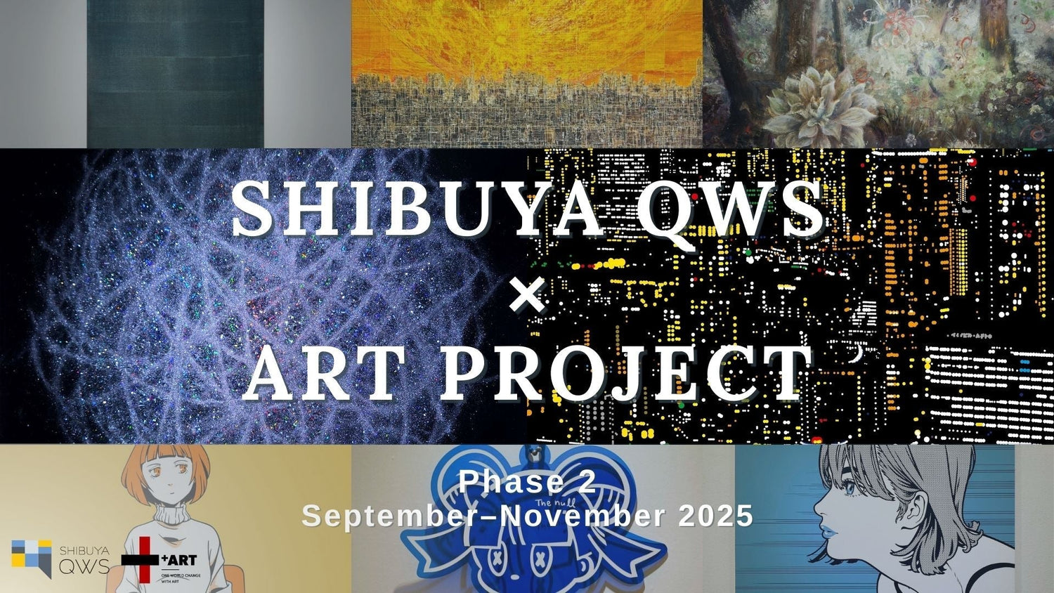 【PROJECT】SHIBUYA QWSの空間を現代アートで彩る「QWS ART PROJECT」第2会期を開始