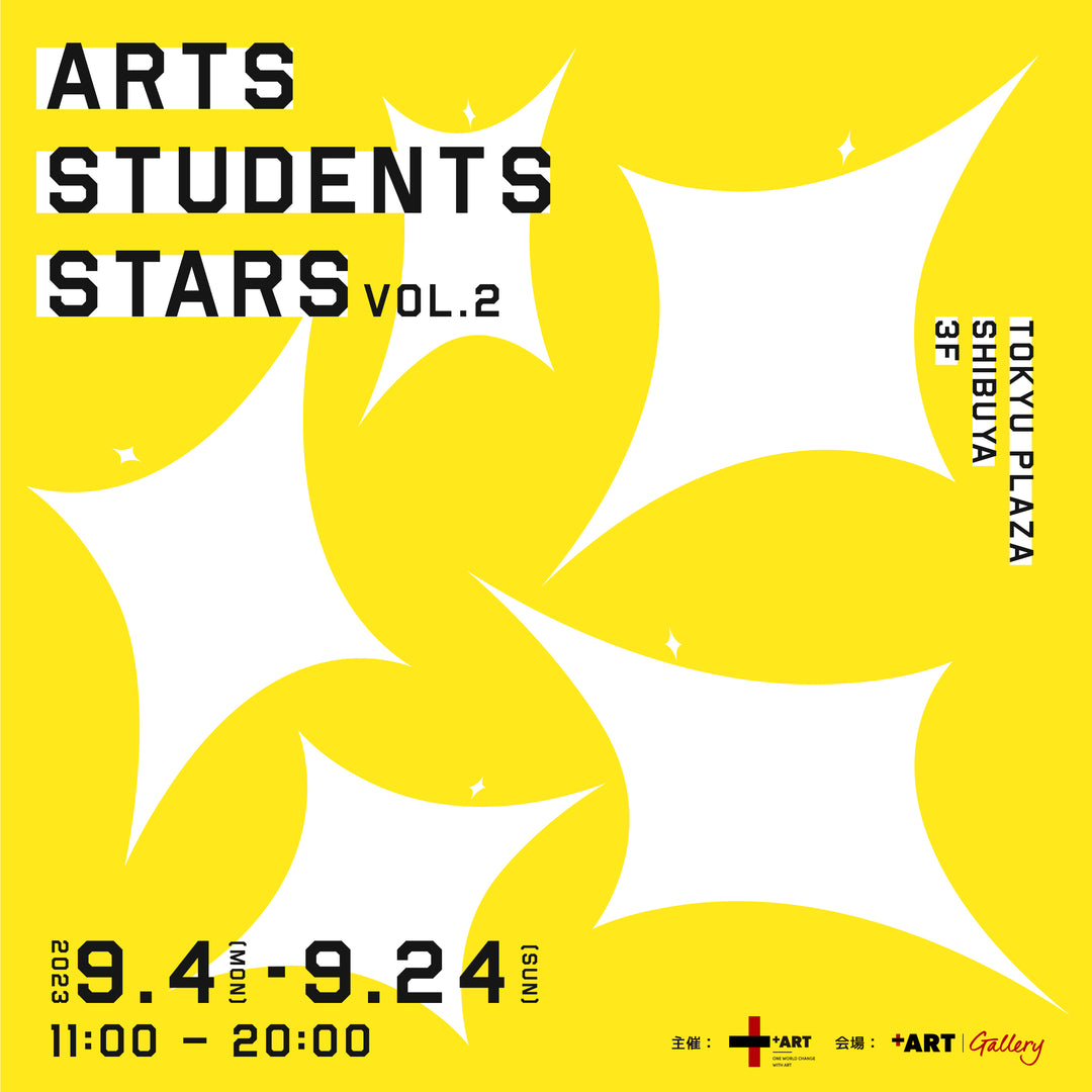 日本アート界の未来を担え！9月4日より「ART Students STARS vol.2」を渋谷・＋ART GALLERYにて開催
