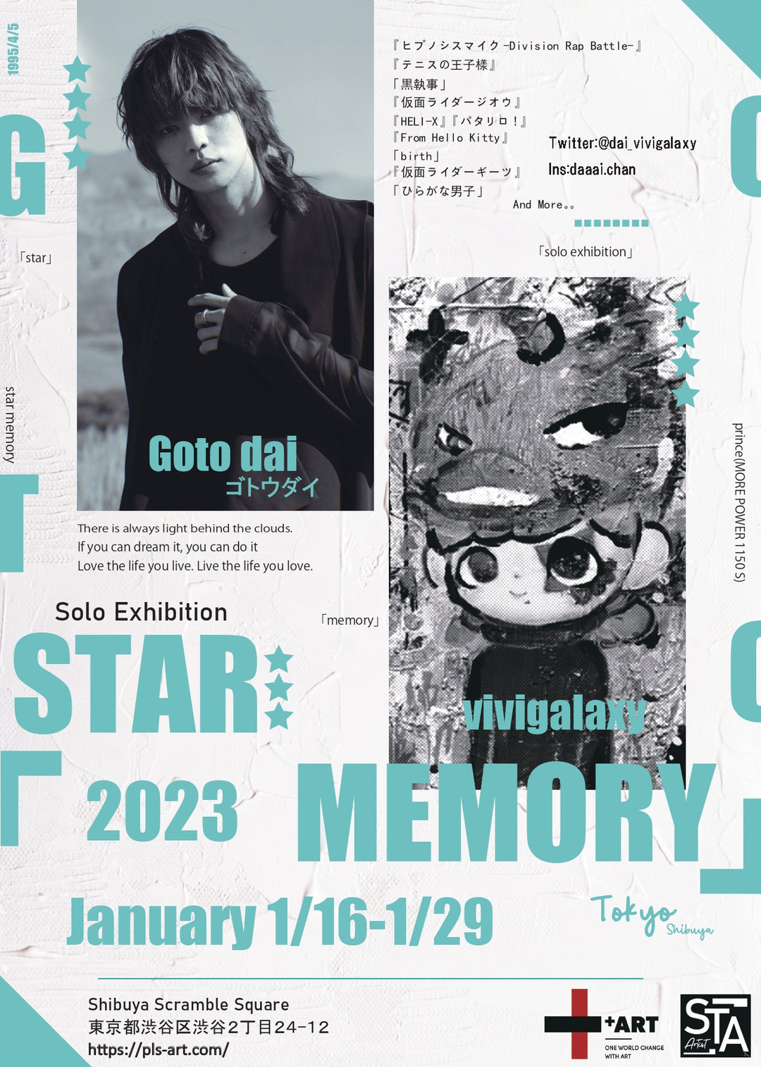 俳優 / 作家のゴトウダイによる「Solo Exhibition STAR MEMORY」開催のお知らせ